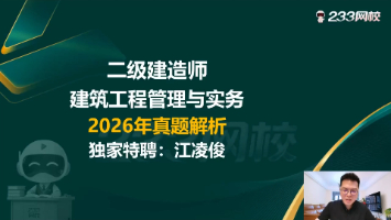 2026年二级建造师《建筑工程》考情分析,一起来看!