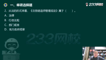 王东兴 | 2026年二建法规真题解析(5.30批次)