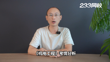 难度适中!2026年二建考试《机电工程》考情分析