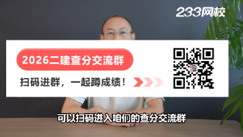 2026年二建查分时间及入口