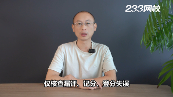 二建成绩复核,到底有没有用?