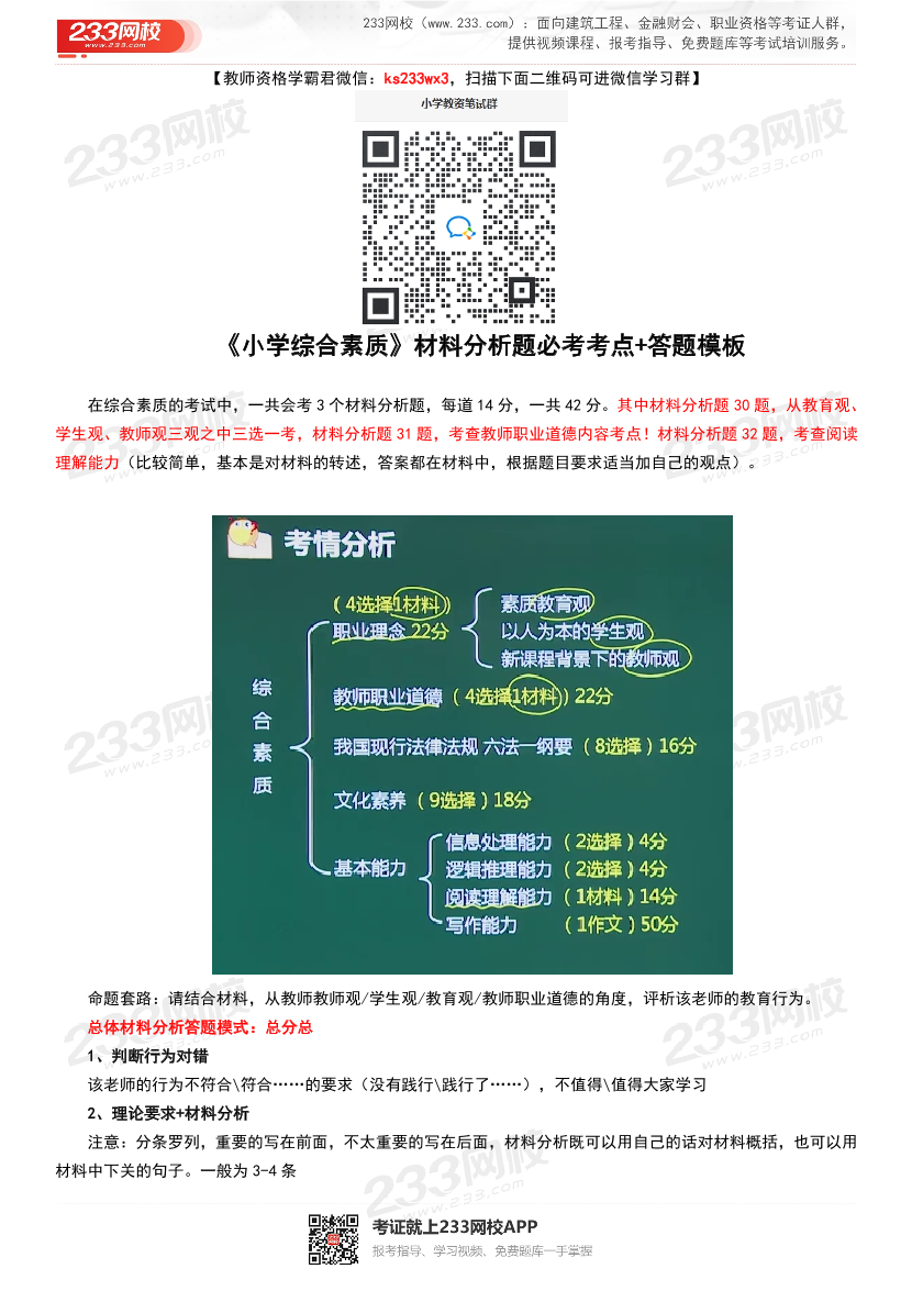 《小学综合素质》材料分析题必考考点+答题模板.pdf-图片1