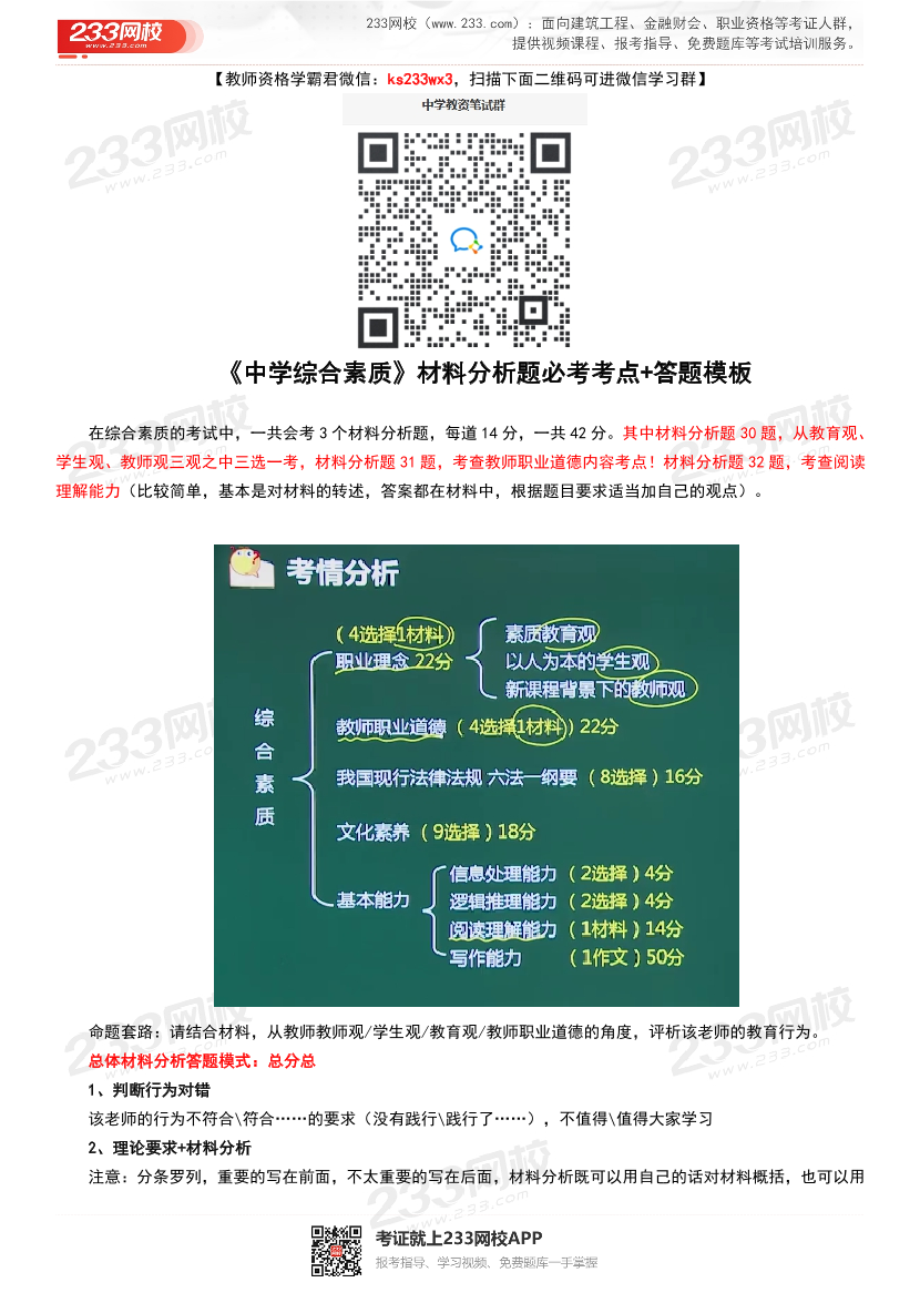 《中学综合素质》材料分析题必考考点+答题模板.pdf-图片1