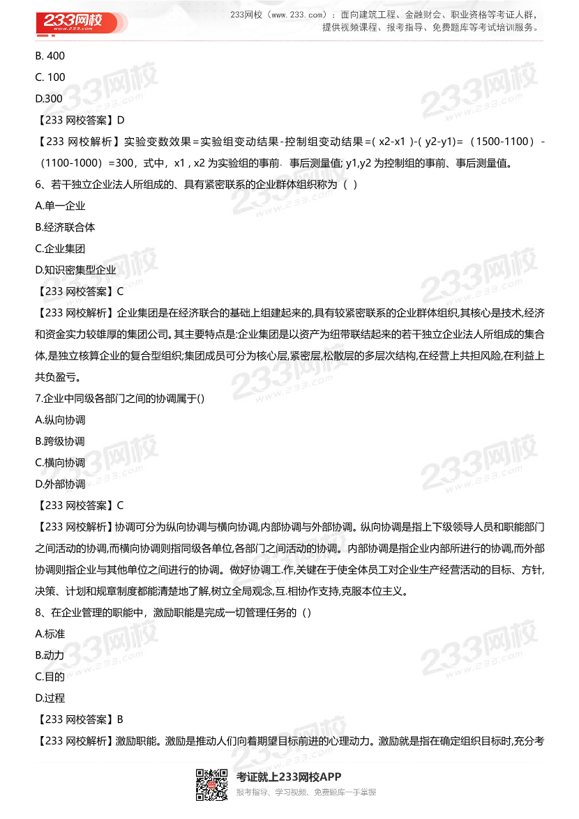 2021初级经济师《工商管理》真题答案及解析【完整版】.pdf-图片3