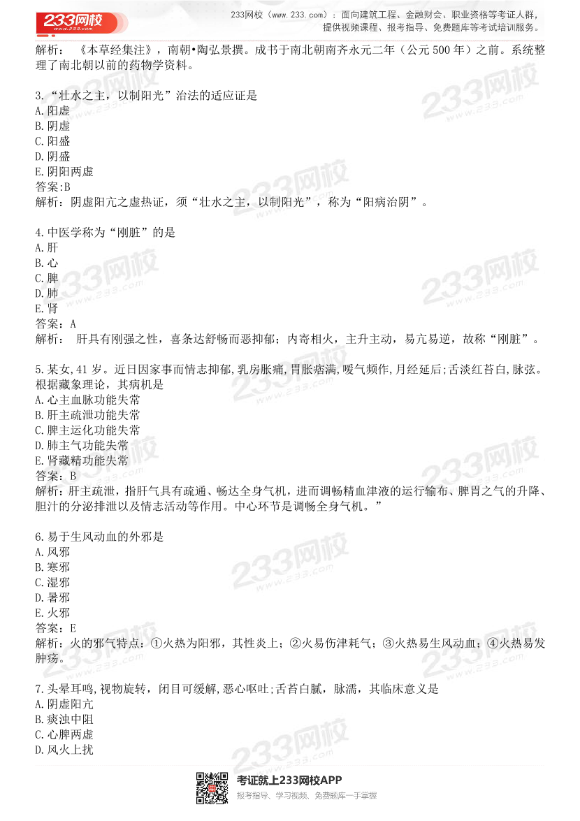 2015-2021年执业药师《中药学综合知识与技能》真题及答案（详细解析版）.pdf-图片2