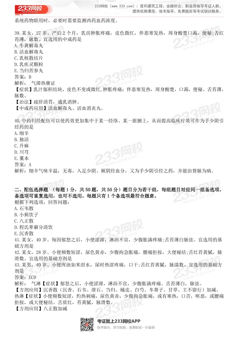 2015-2021年执业药师《中药学综合知识与技能》真题及答案（详细解析版）.pdf-图片11