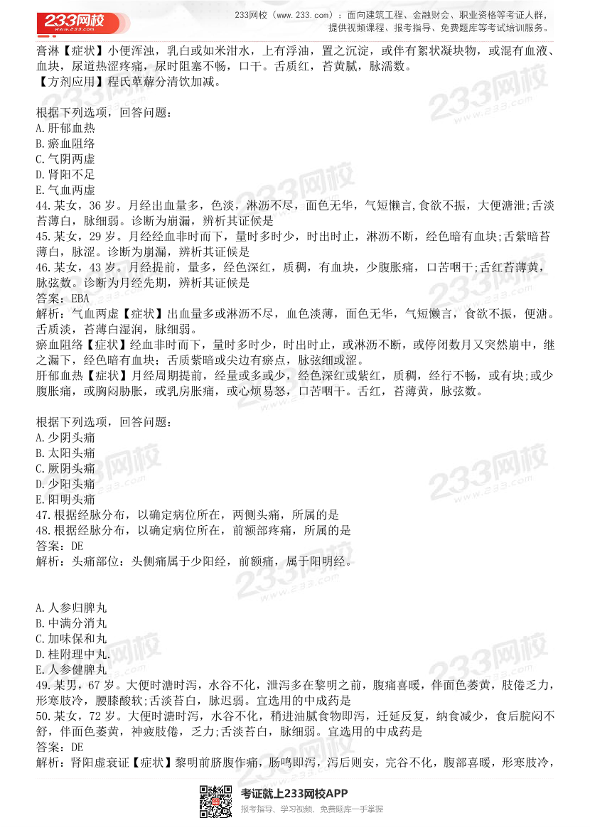 2015-2021年执业药师《中药学综合知识与技能》真题及答案（详细解析版）.pdf-图片12