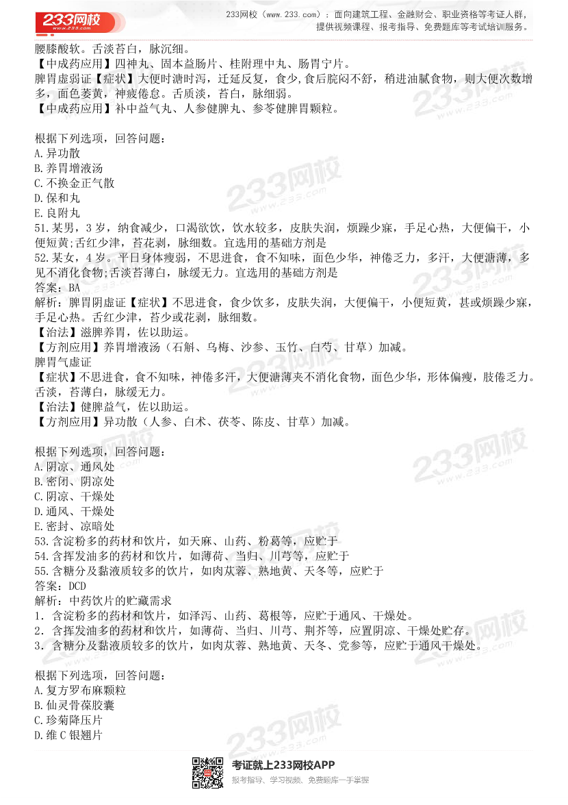 2015-2021年执业药师《中药学综合知识与技能》真题及答案（详细解析版）.pdf-图片13