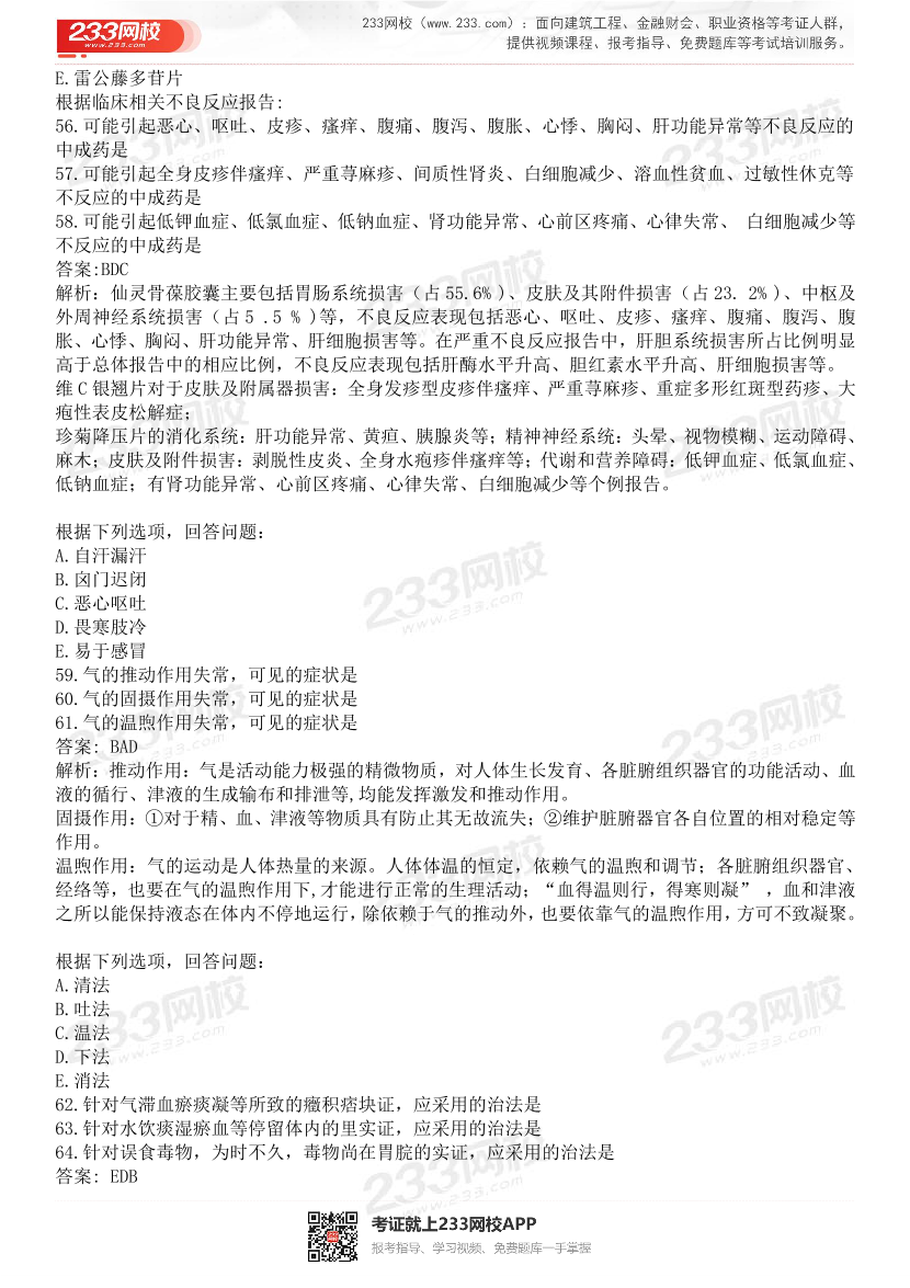 2015-2021年执业药师《中药学综合知识与技能》真题及答案（详细解析版）.pdf-图片14