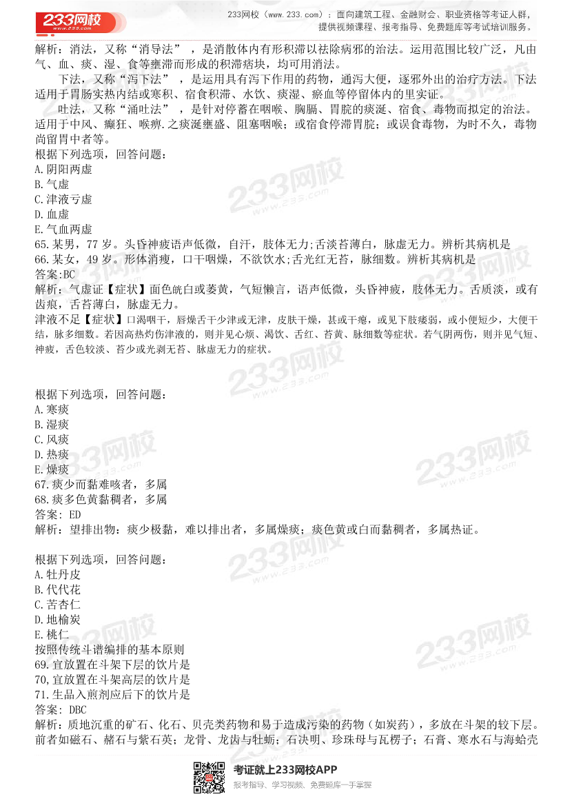 2015-2021年执业药师《中药学综合知识与技能》真题及答案（详细解析版）.pdf-图片15