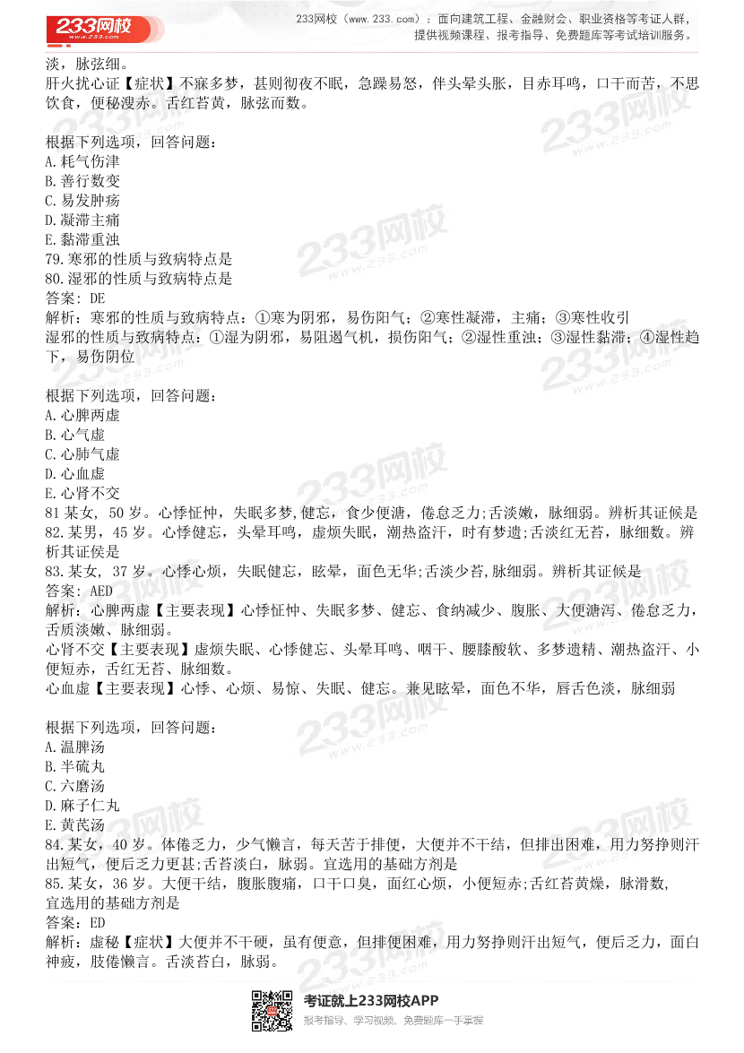 2015-2021年执业药师《中药学综合知识与技能》真题及答案（详细解析版）.pdf-图片17