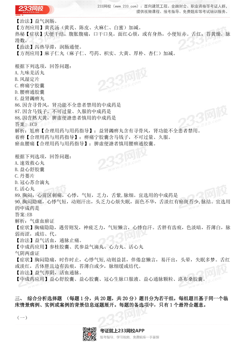 2015-2021年执业药师《中药学综合知识与技能》真题及答案（详细解析版）.pdf-图片18