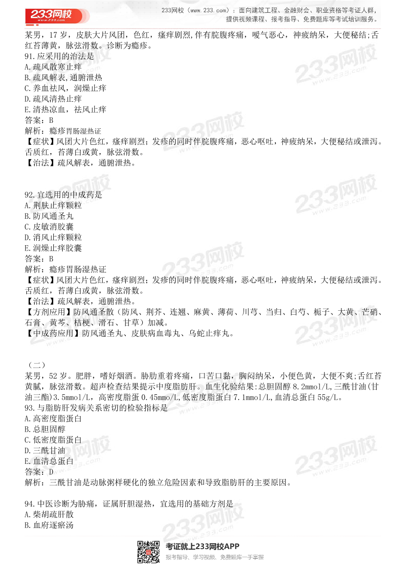 2015-2021年执业药师《中药学综合知识与技能》真题及答案（详细解析版）.pdf-图片19