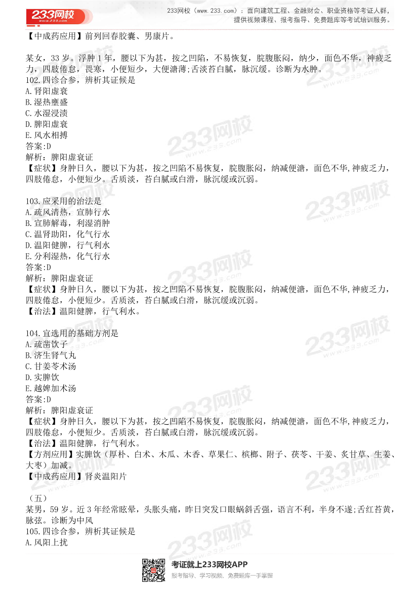 2015-2021年执业药师《中药学综合知识与技能》真题及答案（详细解析版）.pdf-图片22
