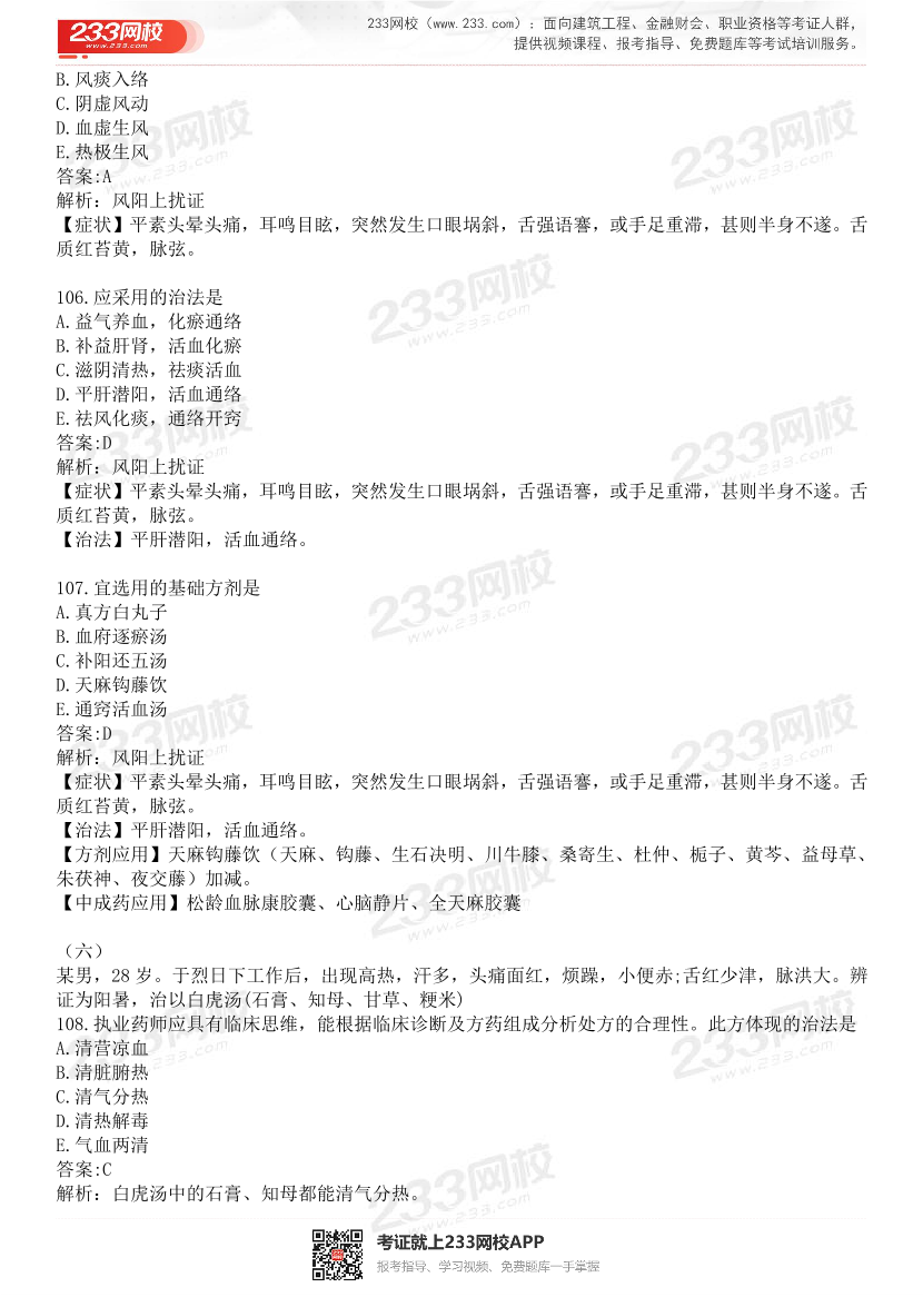 2015-2021年执业药师《中药学综合知识与技能》真题及答案（详细解析版）.pdf-图片23