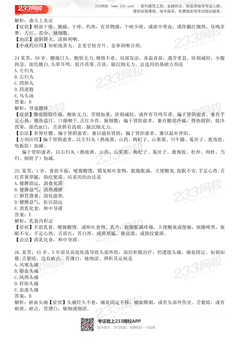 2015-2021年执业药师《中药学综合知识与技能》真题及答案（详细解析版）.pdf-图片7