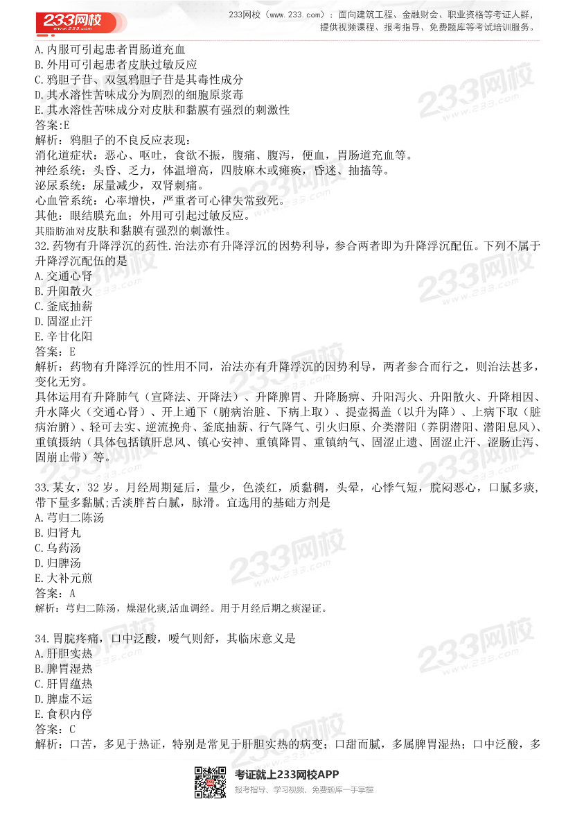 2015-2021年执业药师《中药学综合知识与技能》真题及答案（详细解析版）.pdf-图片9