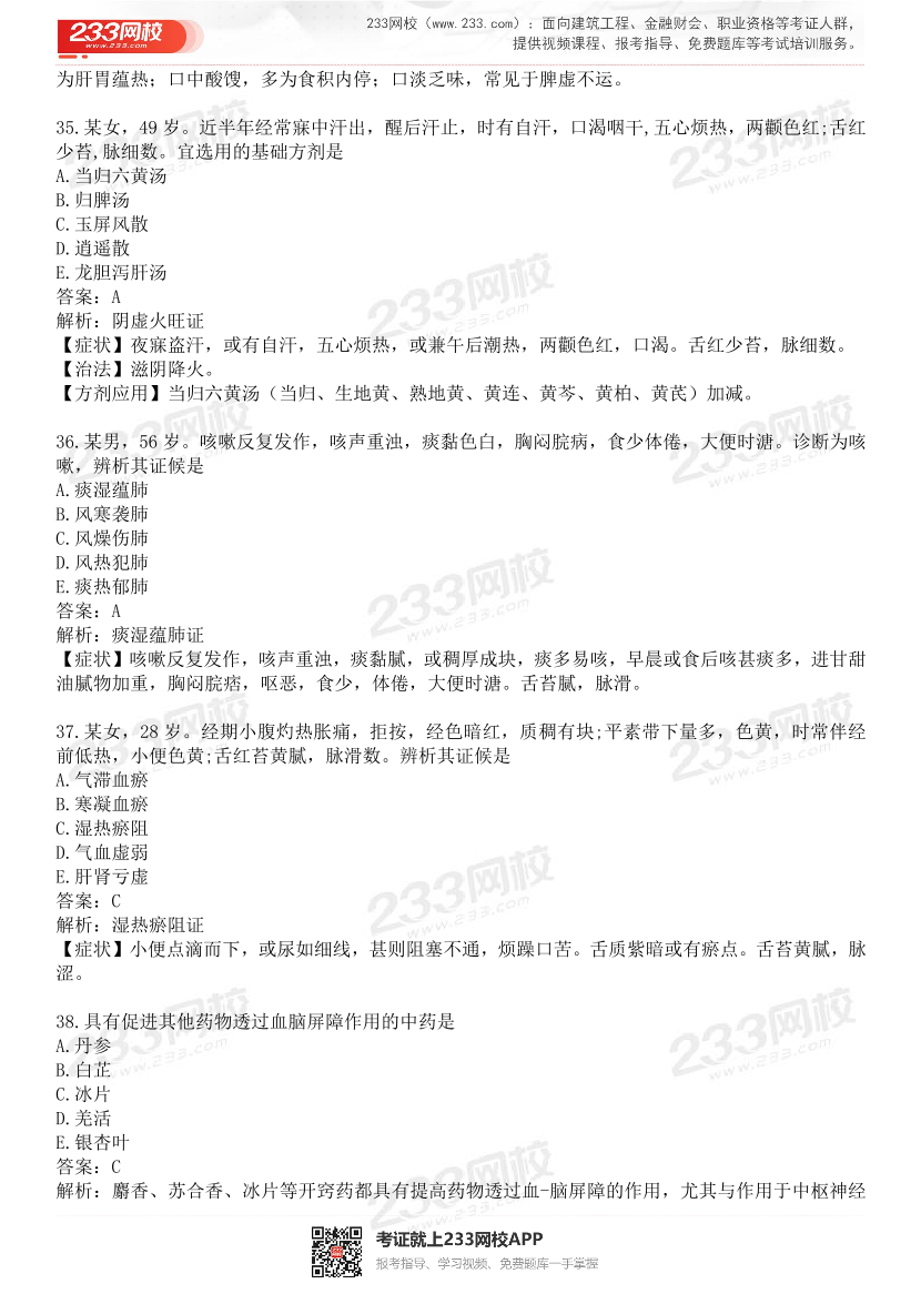 2015-2021年执业药师《中药学综合知识与技能》真题及答案（详细解析版）.pdf-图片10