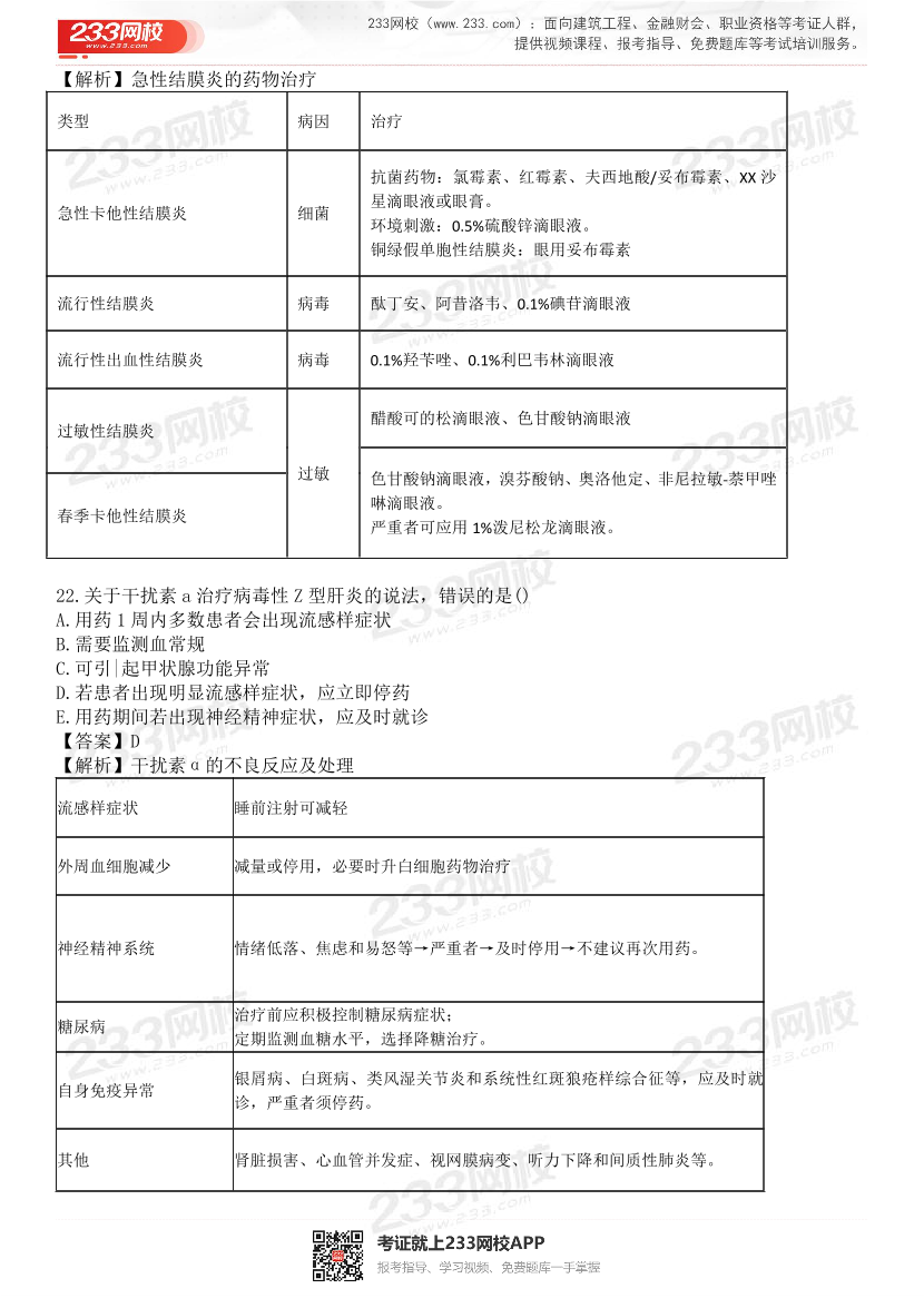 2015-2021年执业药师《药学综合知识与技能》真题及答案（详细解析版）.pdf-图片12
