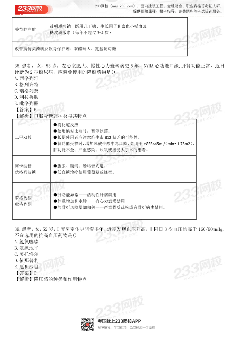2015-2021年执业药师《药学综合知识与技能》真题及答案（详细解析版）.pdf-图片23