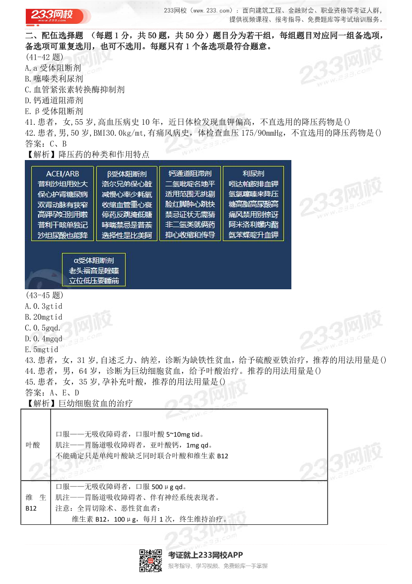 2015-2021年执业药师《药学综合知识与技能》真题及答案（详细解析版）.pdf-图片25