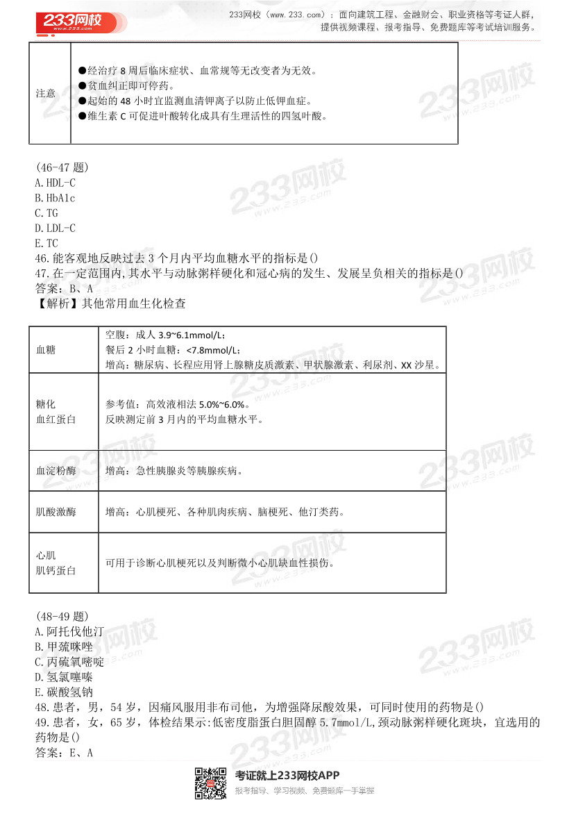 2015-2021年执业药师《药学综合知识与技能》真题及答案（详细解析版）.pdf-图片26