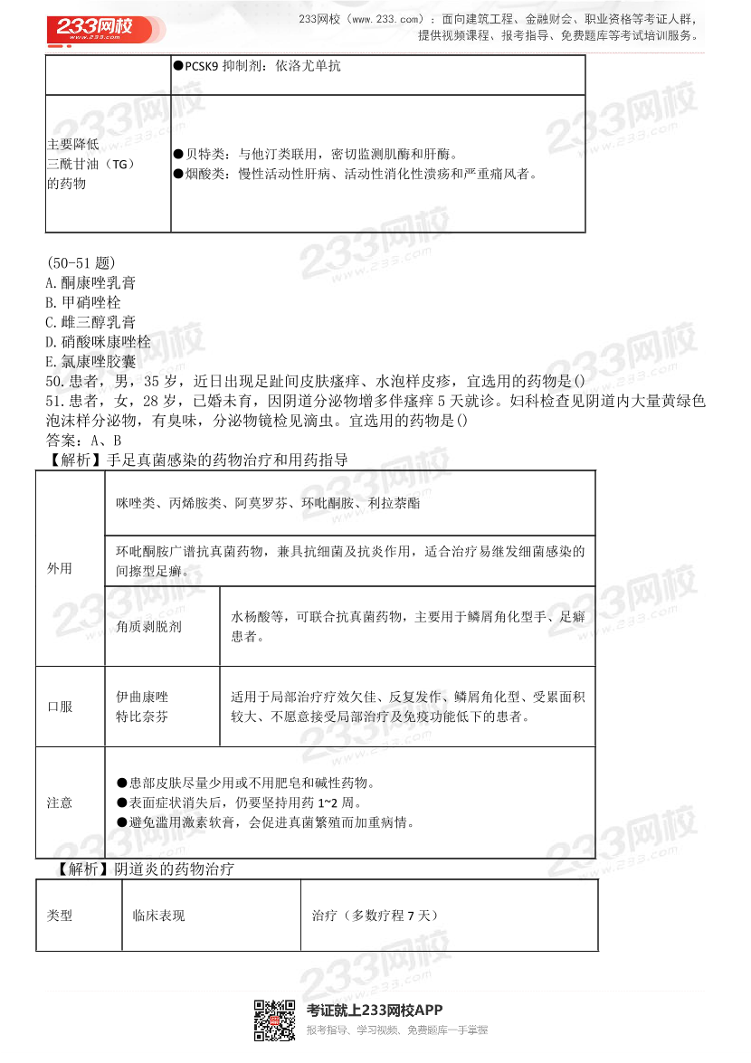 2015-2021年执业药师《药学综合知识与技能》真题及答案（详细解析版）.pdf-图片28