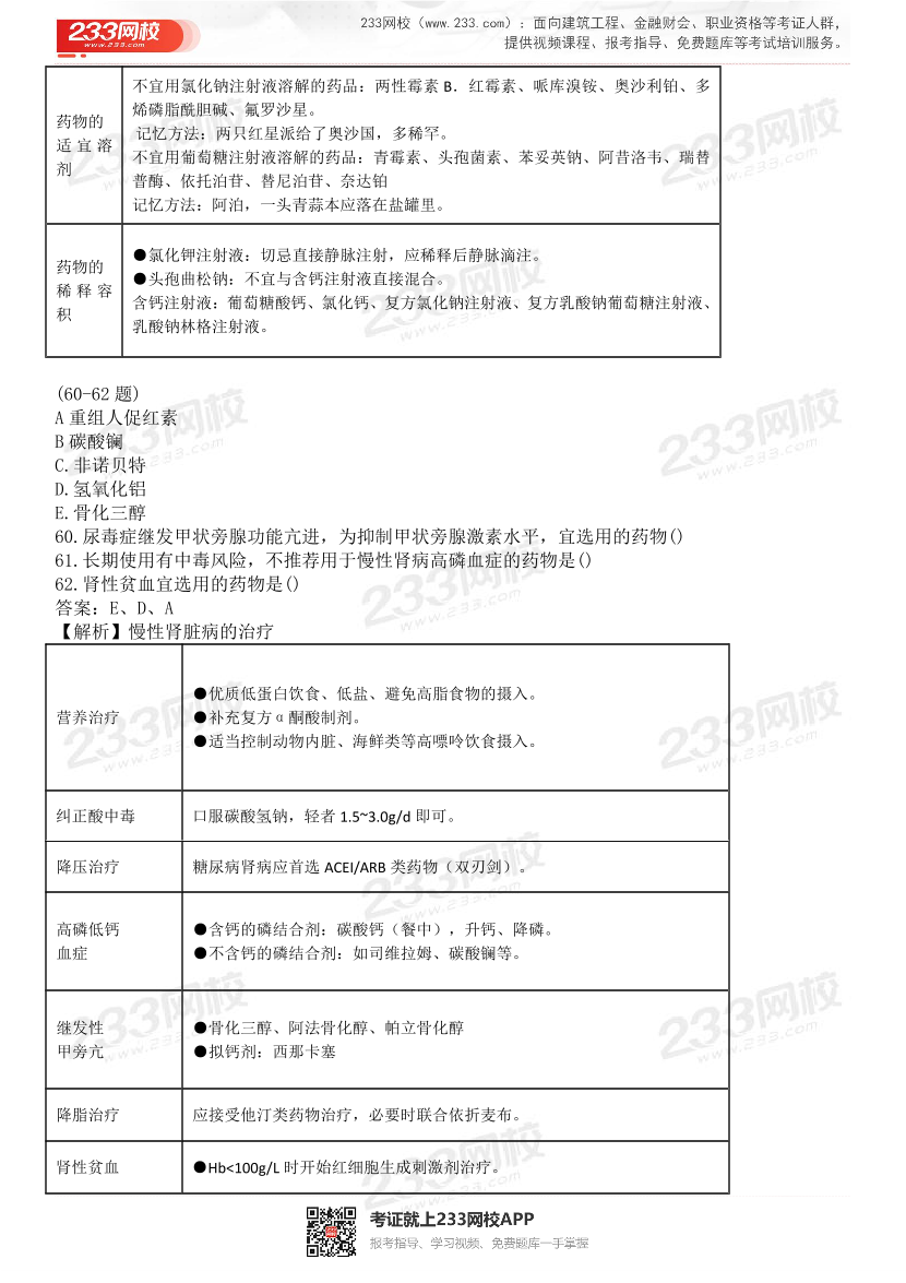 2015-2021年执业药师《药学综合知识与技能》真题及答案（详细解析版）.pdf-图片31