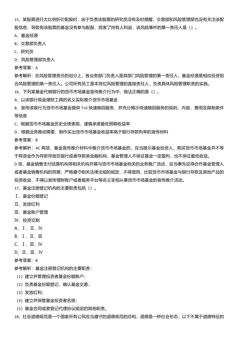 2021年基金从业《基金法律法规》真题汇编一.pdf-图片5