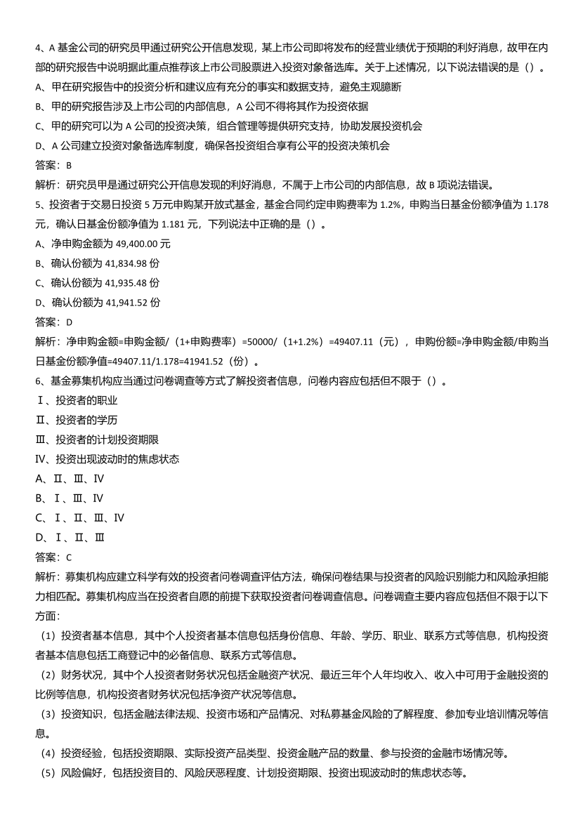 2021年基金从业《基金法律法规》真题汇编二.pdf-图片2