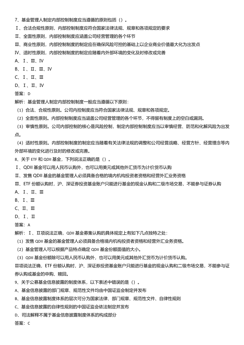 2021年基金从业《基金法律法规》真题汇编二.pdf-图片3