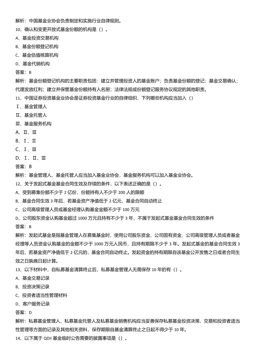 2021年基金从业《基金法律法规》真题汇编二.pdf-图片4