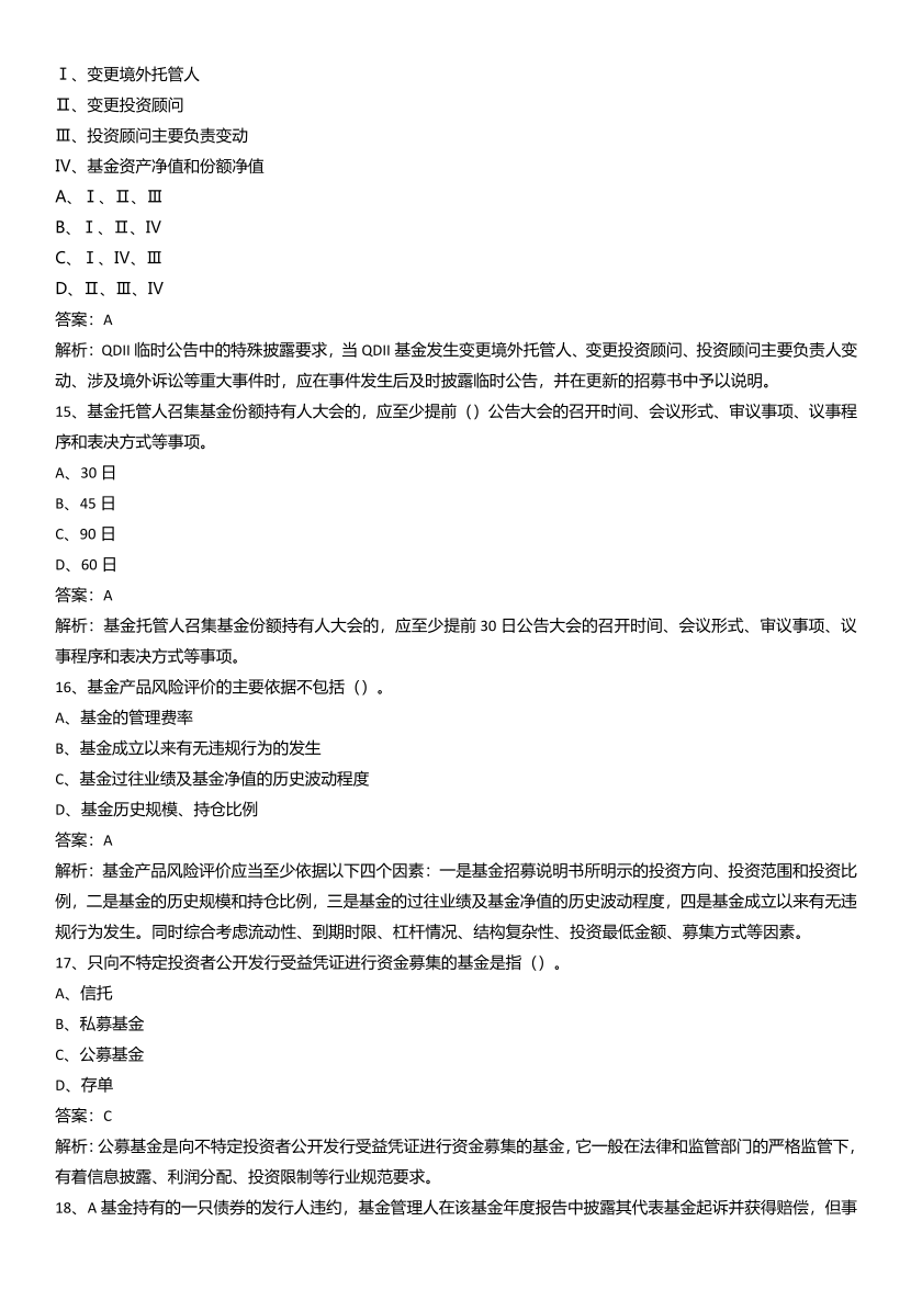 2021年基金从业《基金法律法规》真题汇编二.pdf-图片5