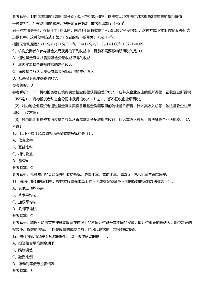 2021年基金从业《基金基础知识》真题汇编一.pdf-图片3