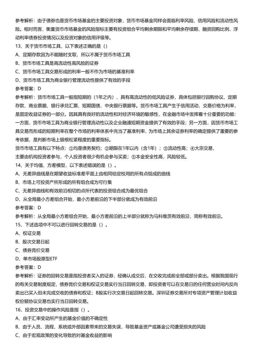 2021年基金從業(yè)《基金基礎(chǔ)知識》真題匯編一.pdf-圖片4