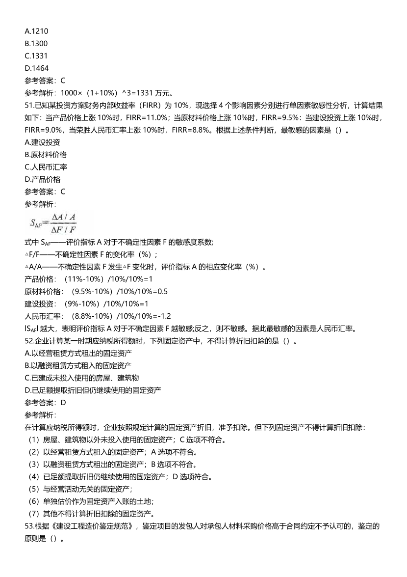 2021-2017一级建造师《工程经济》五年真题及答案.pdf-图片15