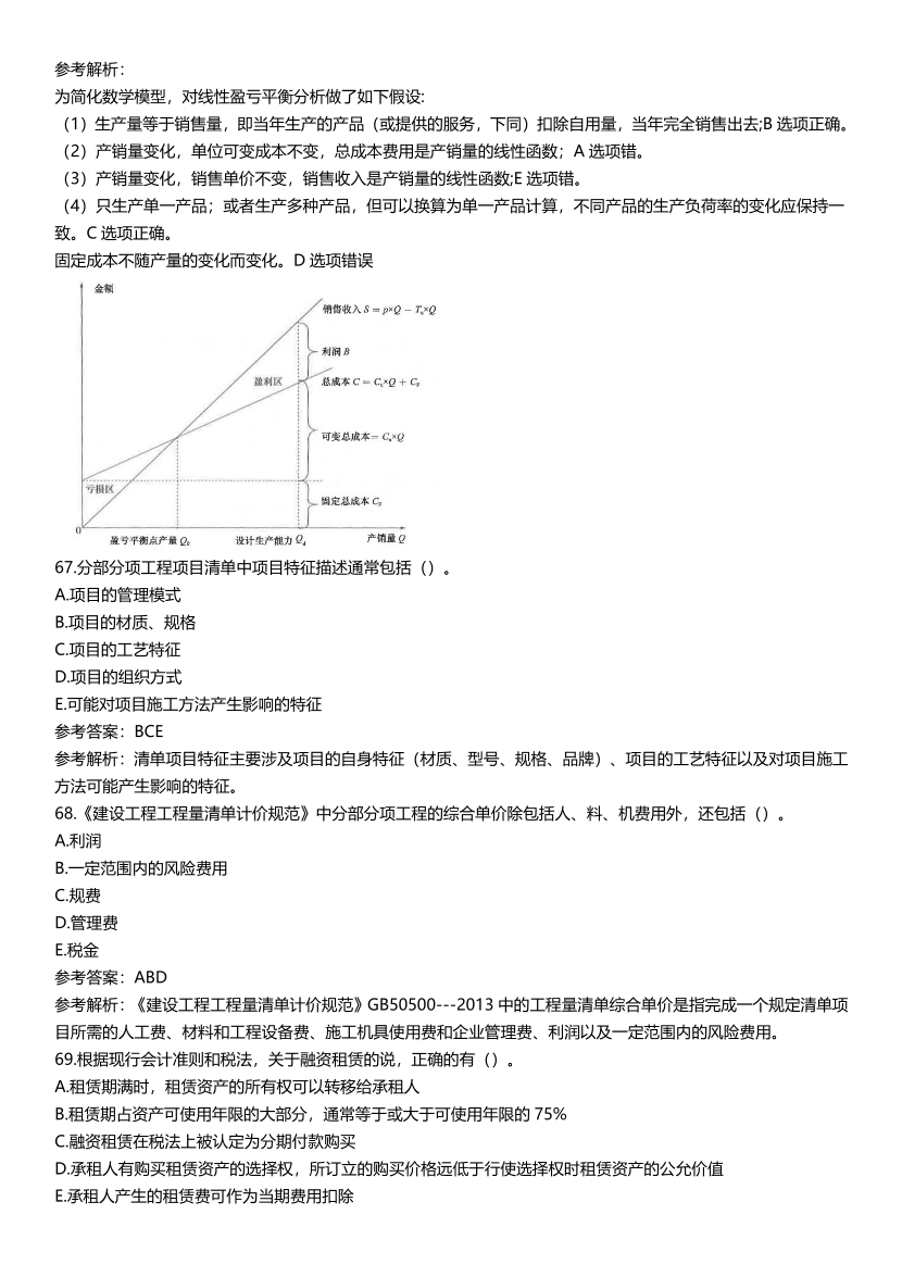 2021-2017一級(jí)建造師《工程經(jīng)濟(jì)》五年真題及答案.pdf-圖片20