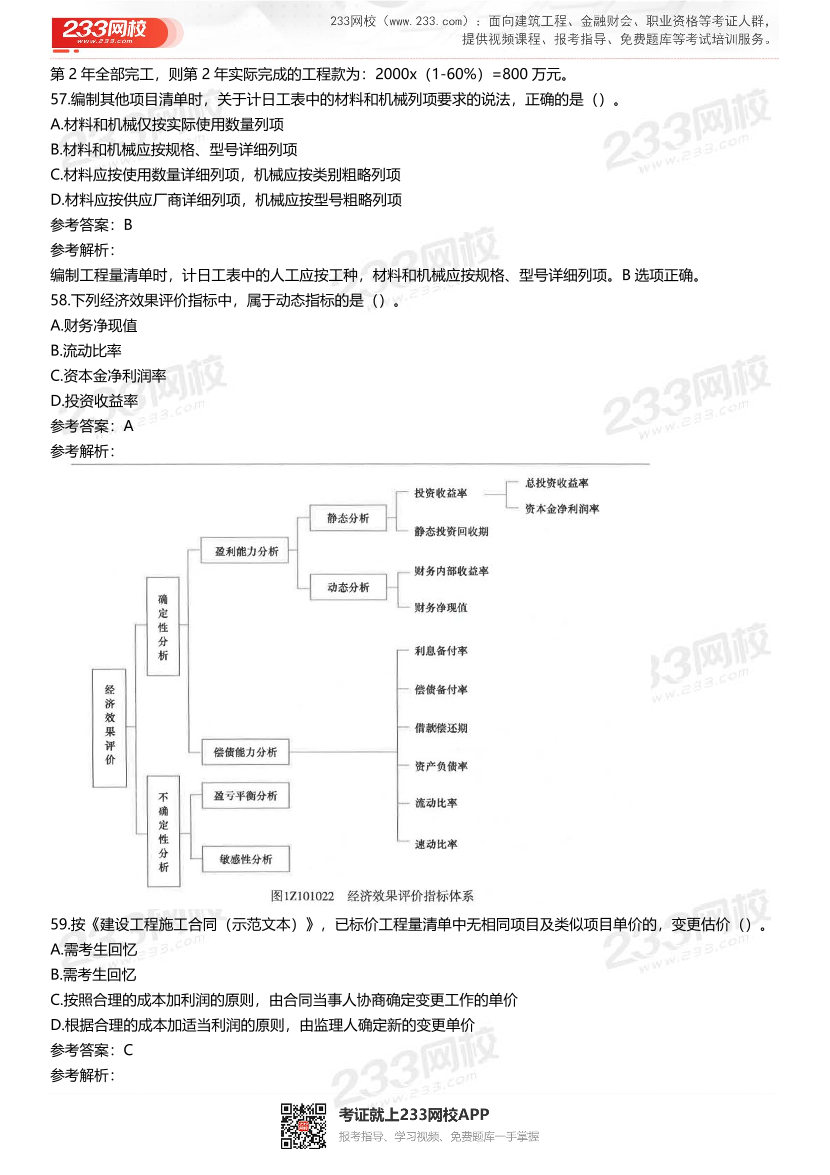 2021-2017一級建造師《工程經(jīng)濟(jì)》五年真題及答案.pdf-圖片18