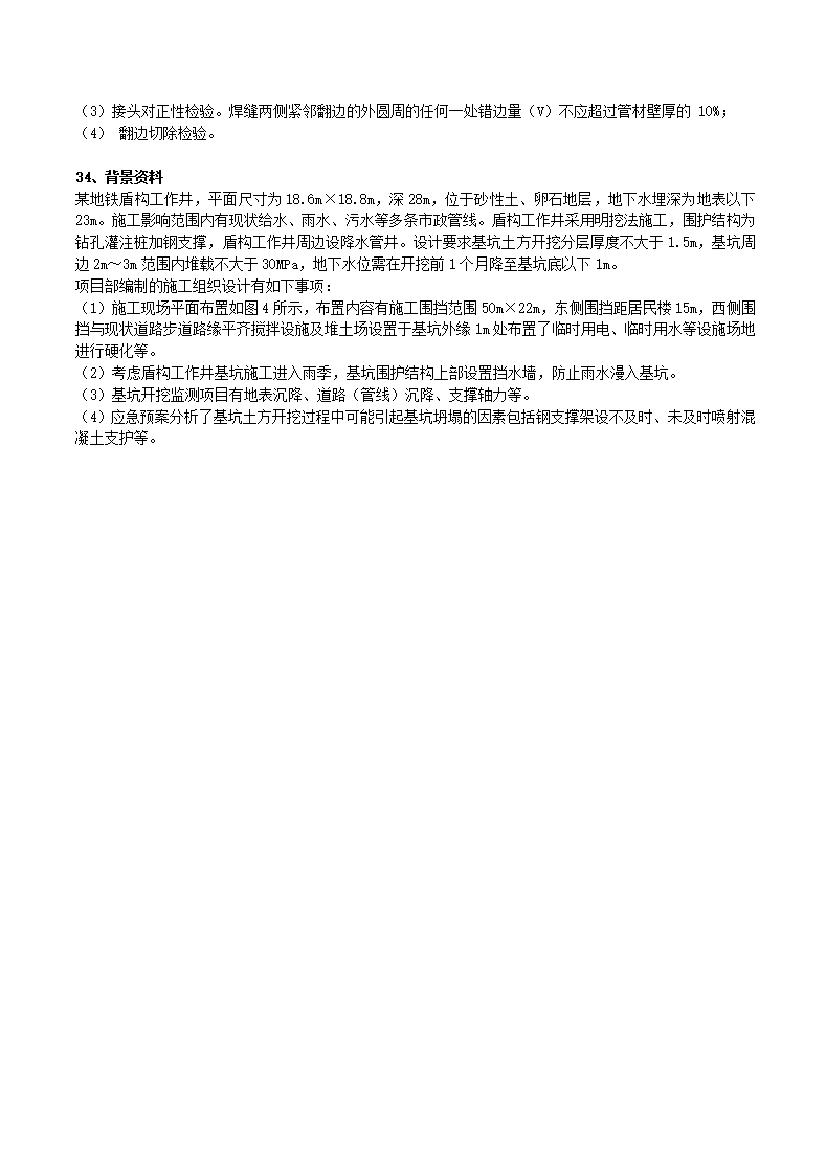 2017-2023年二级建造师《市政工程》真题及答案解析.pdf-图片11