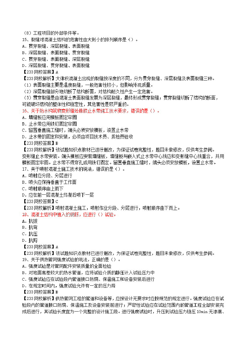 2017-2023年二级建造师《市政工程》真题及答案解析.pdf-图片4