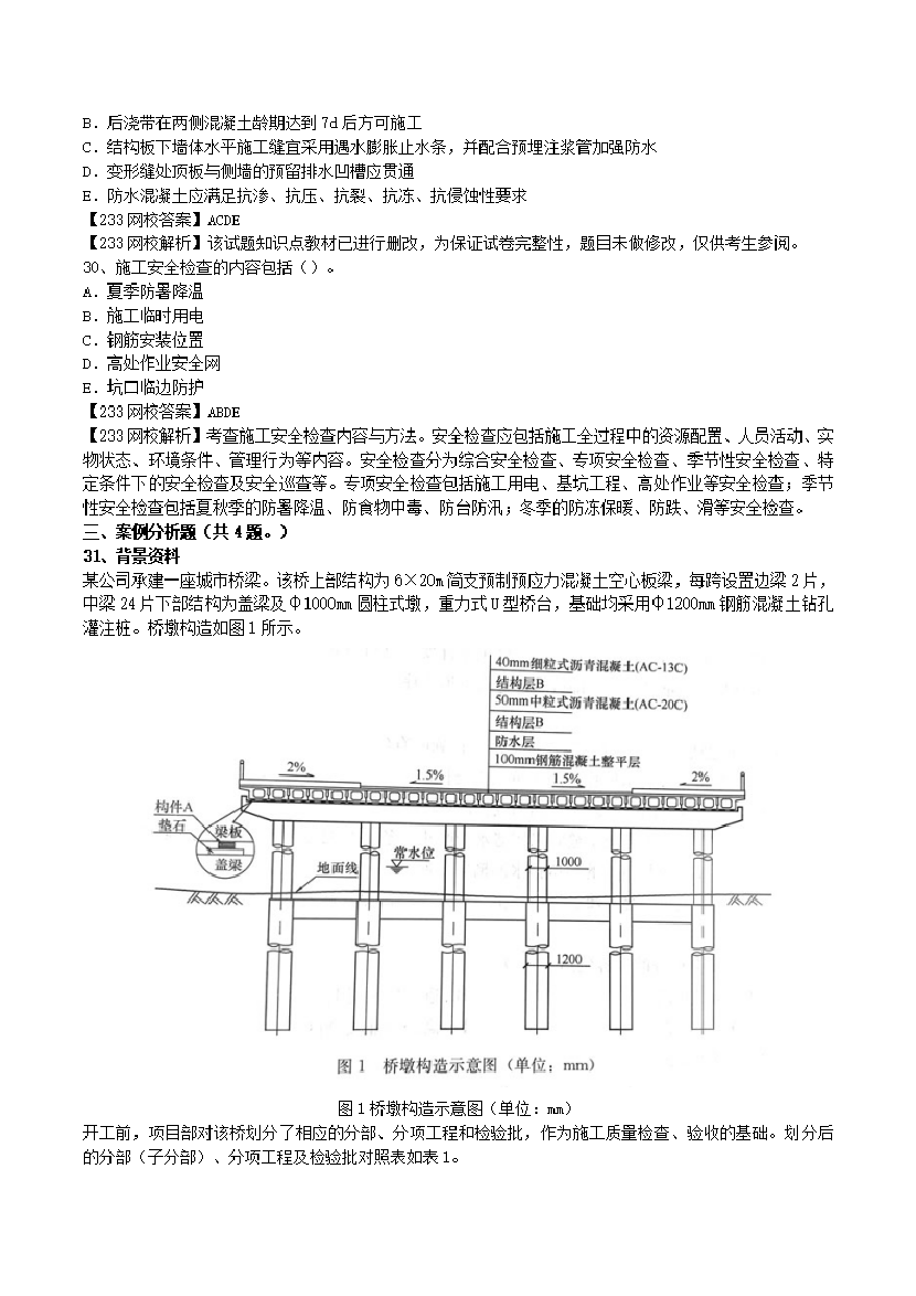 2017-2023年二级建造师《市政工程》真题及答案解析.pdf-图片7