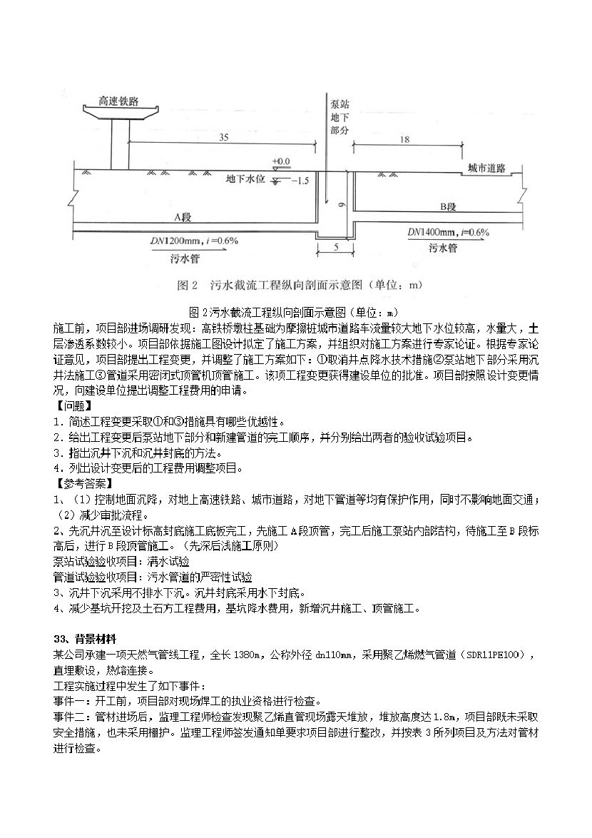 2017-2023年二级建造师《市政工程》真题及答案解析.pdf-图片9