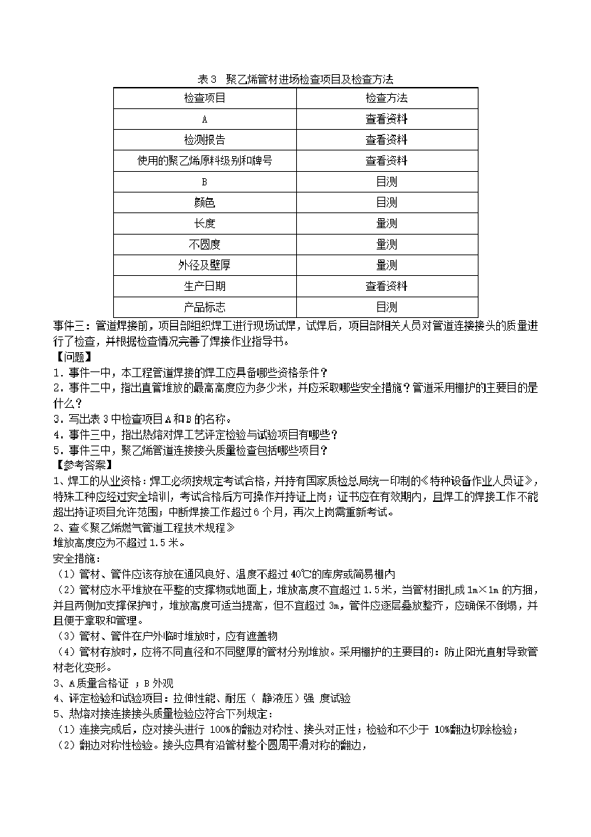 2017-2023年二级建造师《市政工程》真题及答案解析.pdf-图片10