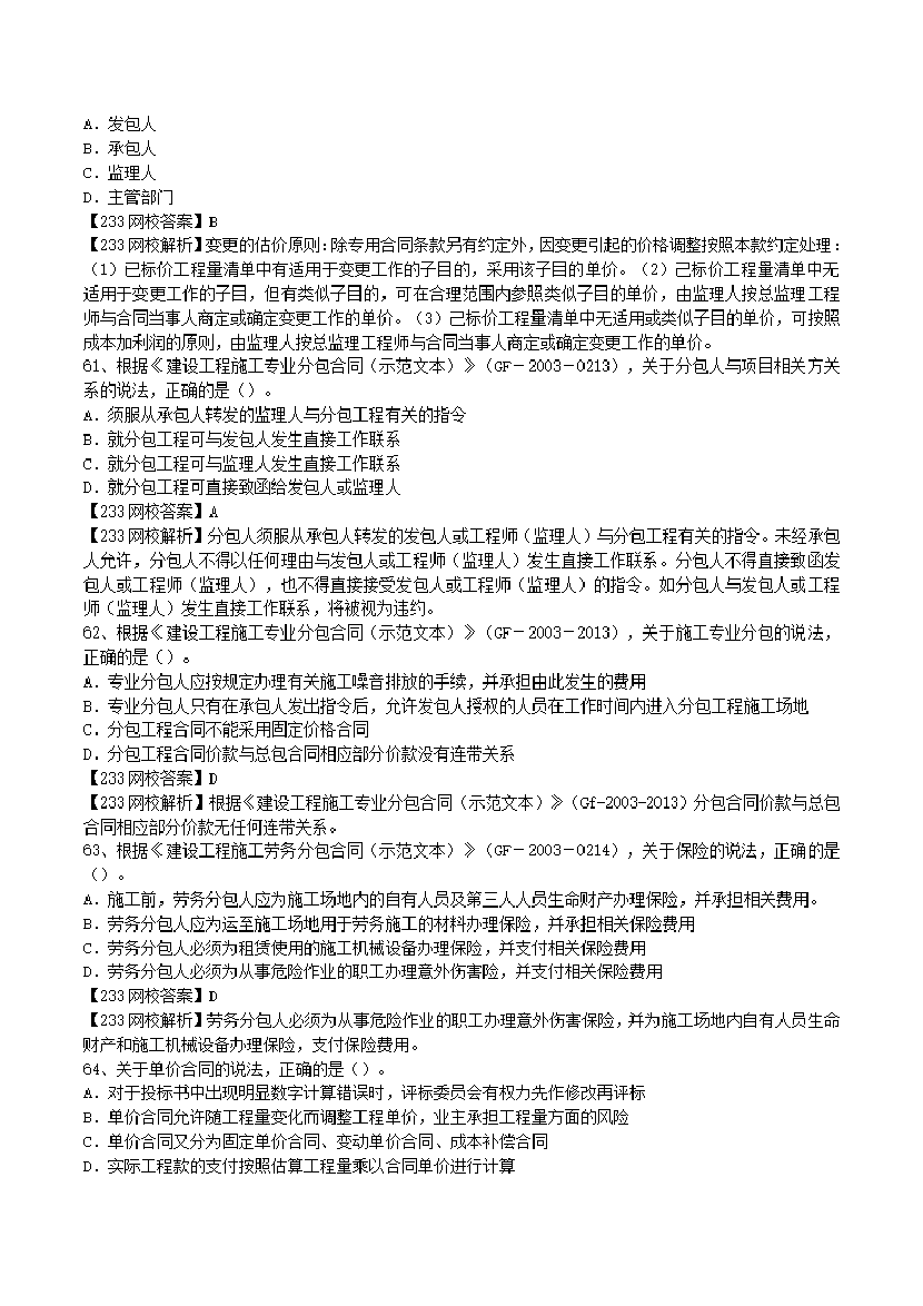 2017-2023年二级建造师《施工管理》真题及答案解析.pdf-图片14