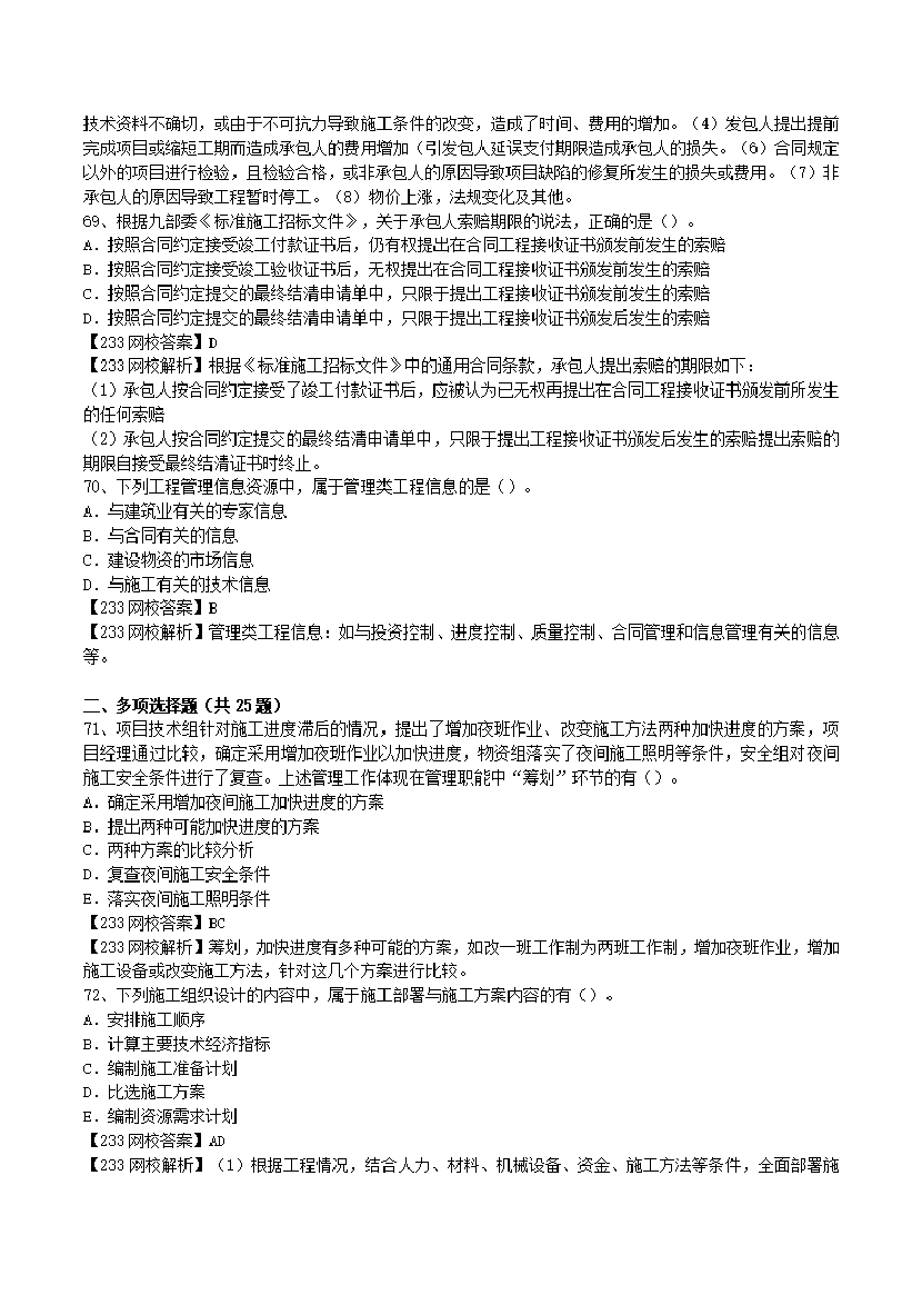 2017-2023年二级建造师《施工管理》真题及答案解析.pdf-图片16