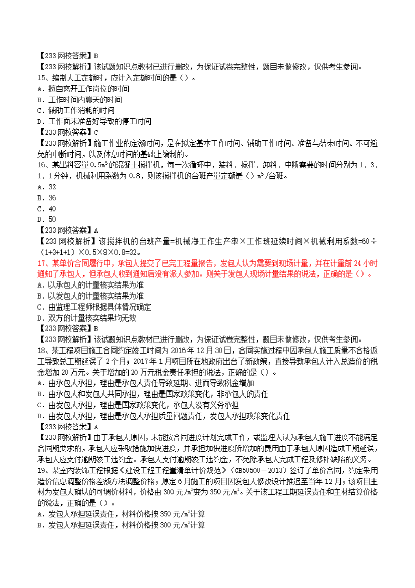 2017-2023年二级建造师《施工管理》真题及答案解析.pdf-图片4