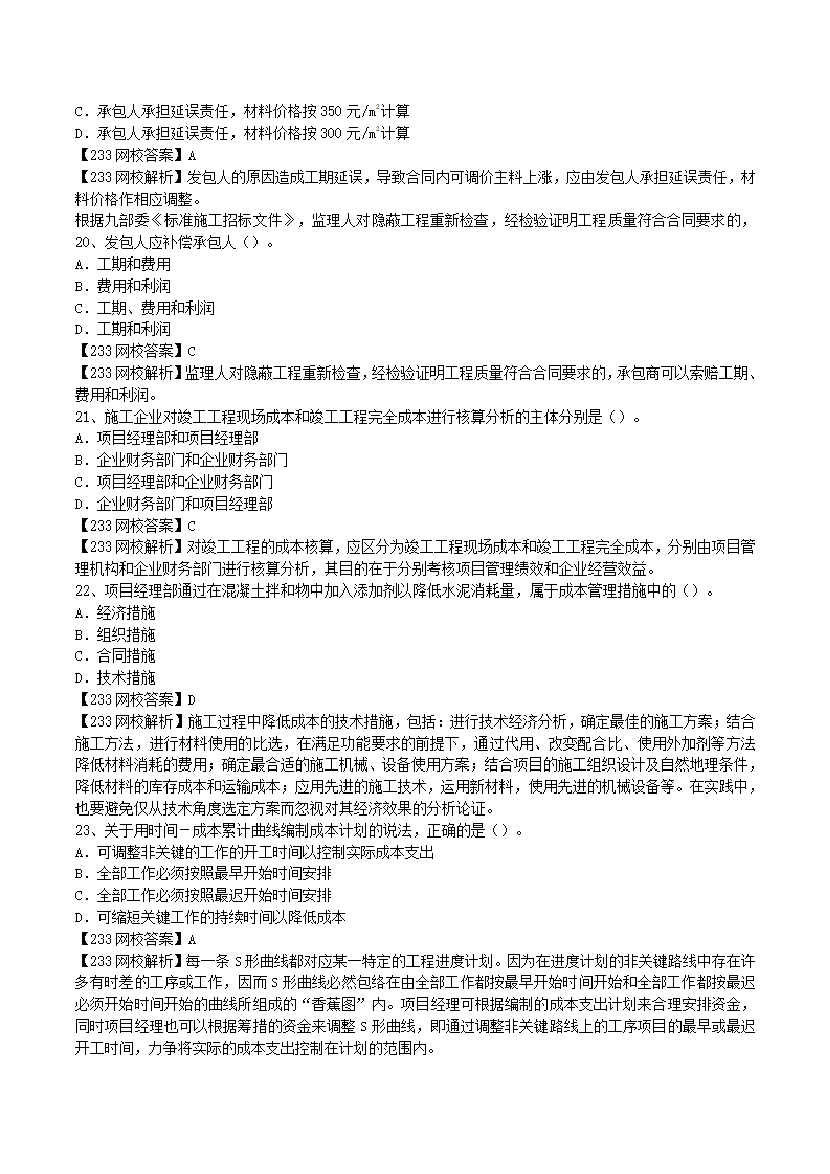 2017-2023年二级建造师《施工管理》真题及答案解析.pdf-图片5