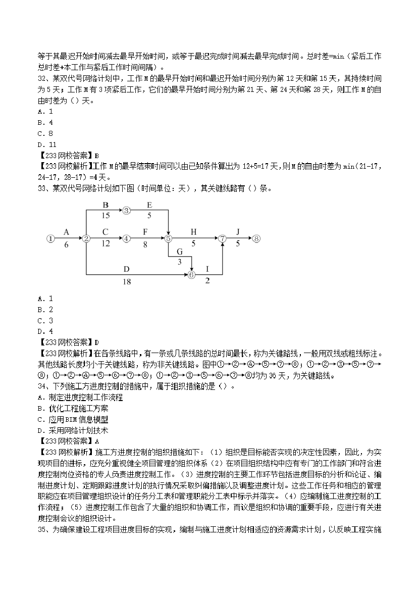 2017-2023年二级建造师《施工管理》真题及答案解析.pdf-图片8