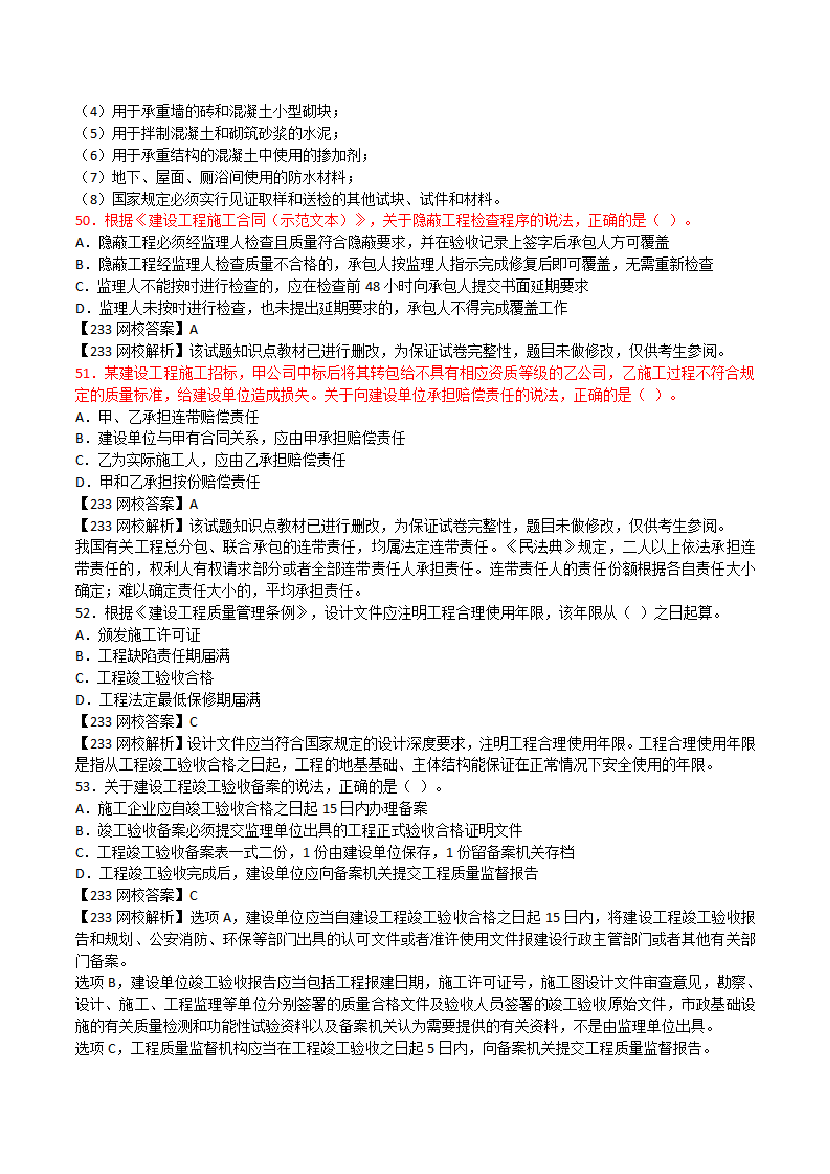 2017-2023年二级建造师《工程法规》真题及答案解析.pdf-图片12