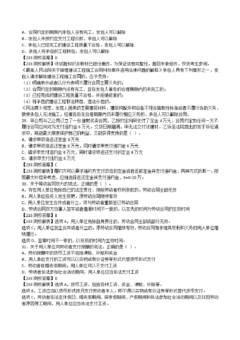 2017-2023年二级建造师《工程法规》真题及答案解析.pdf-图片7